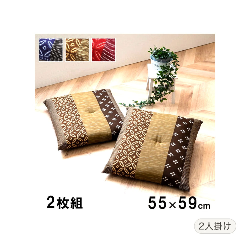 モダン 生地座布団 2P BL 55X59 55×59cm 日用品 ブルー エンジ 座布団 布団