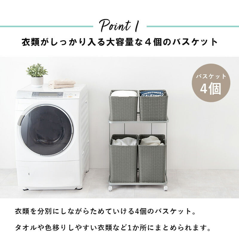 ラック ランドリーラック-RAN 4個タイプ 60×40×97cm リビング収納 キャスター付き