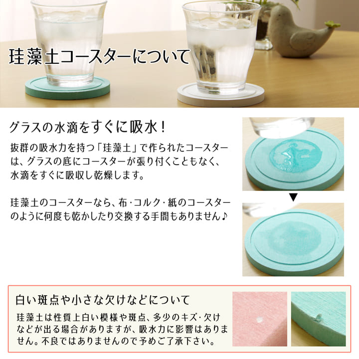 ケイソウドコースタBL 10×0cm 日用品 生活雑貨 グラスの底にコースターが張り付くこともなく