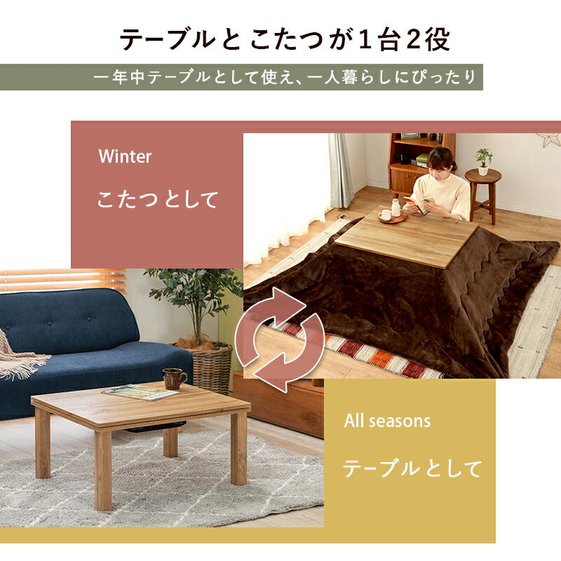 こたつ カジュアルコタツ-天板ウッド 75×60cm こたつテーブル こたつセット コタツ 滑り止め