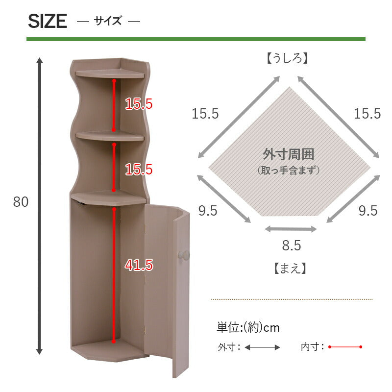 ラック トイレラック-MTR 16×16×80cm リビング収納 完成品 組立不要 消臭 省スペース