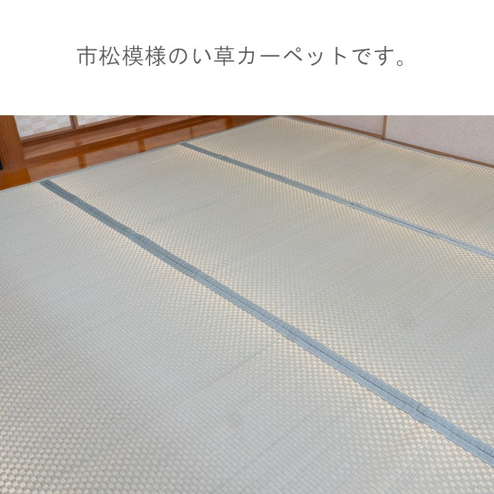 花ござ イチマツ エド 261×261cm ラグマット カーペット ラグ 絨毯 カーペット・ラグ
