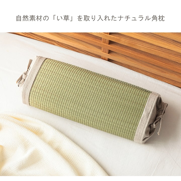 みらい 角枕 15X35 35×15cm 日用品 枕 寝具 ■健康志向や地球環境保全の観点から