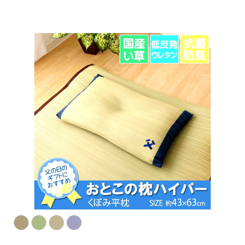おとこの枕 大判平枕 43X63 43×63cm 日用品 日本製 枕 寝具 3.汗のにおいを
