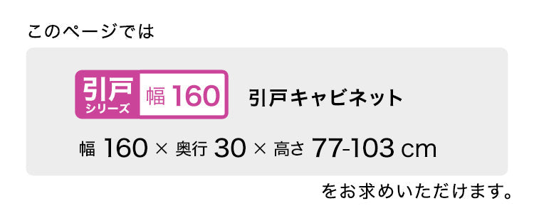 ラック セミオーダーカウンター下収納ぴったりくん キャビネット 幅160cm×奥行30cm 食器棚