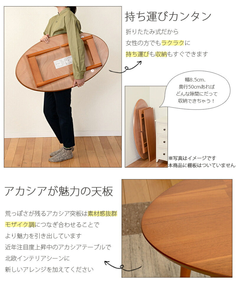 テーブル 折れ脚テーブル-MT-天板円形-棚なし 90×50×33.5cm リビングテーブル 北欧