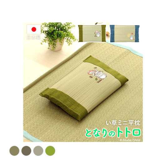 森のきのこトトロ ミニ平枕 20X30 20×30cm 日用品 通気性 枕 寝具 ■ 湿度の調節作用
