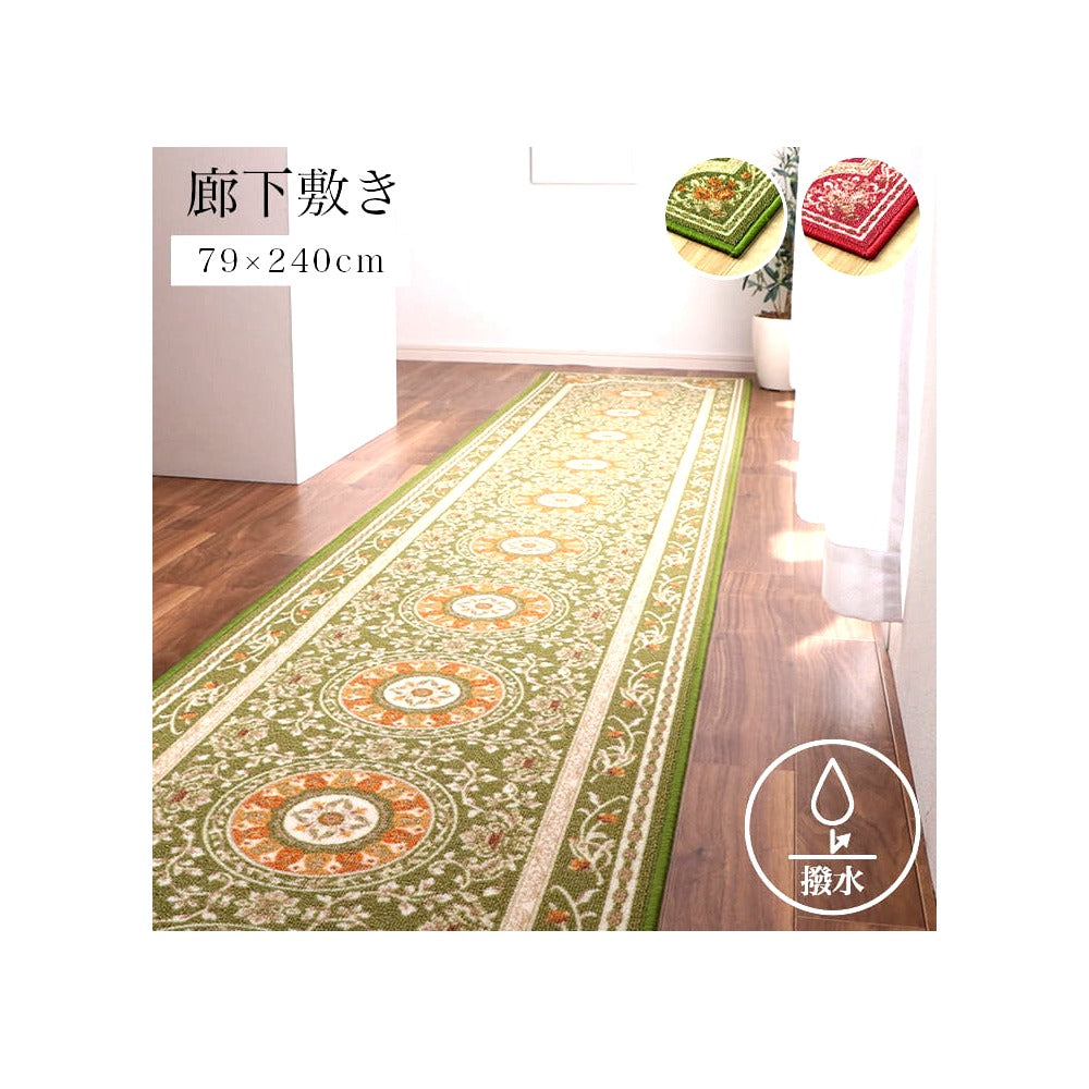廊下敷 撥水ロマン マット GN 79X240 79×240cm ラグマット カーペット ラグ 絨毯
