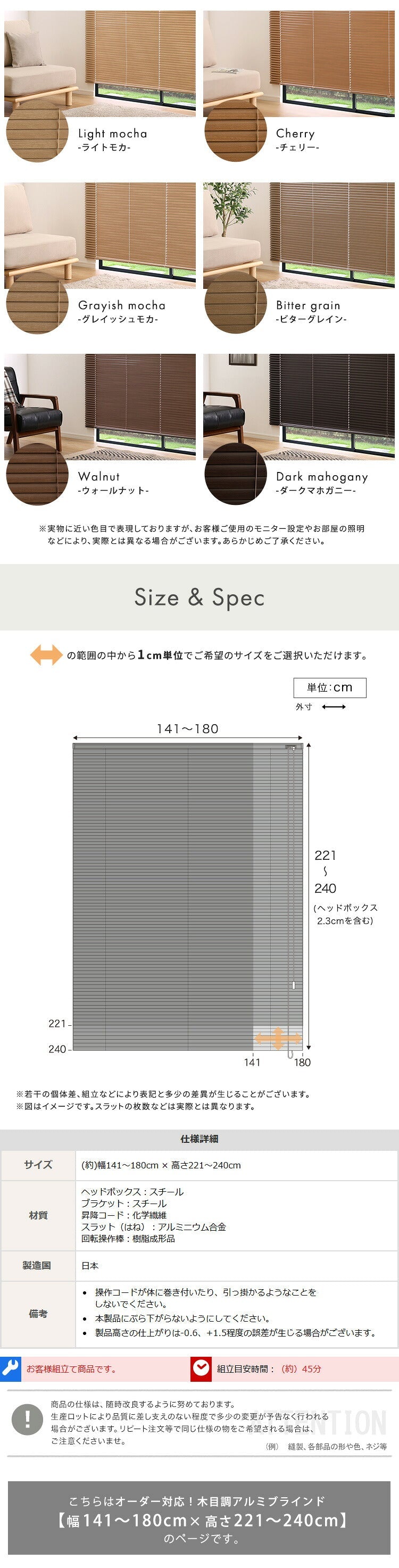 1cm単位のオーダー対応! 木目調アルミブラインド 幅141~180cm×高さ221~240cm D