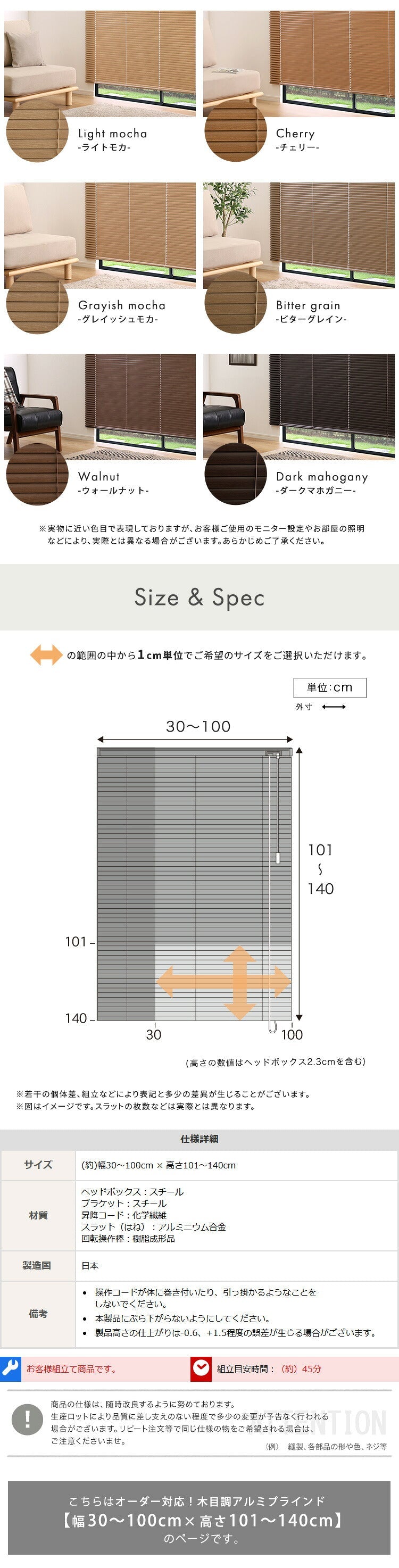 1cm単位のオーダー対応! 木目調アルミブラインド 幅30~100cm×高さ101~140cm DI