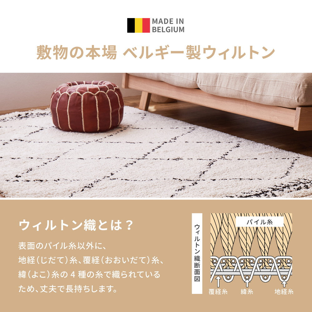 ラグ ベルギー製 ウィルトンラグ BOHO ベニワレン 135×190cm ラグマット カーペット