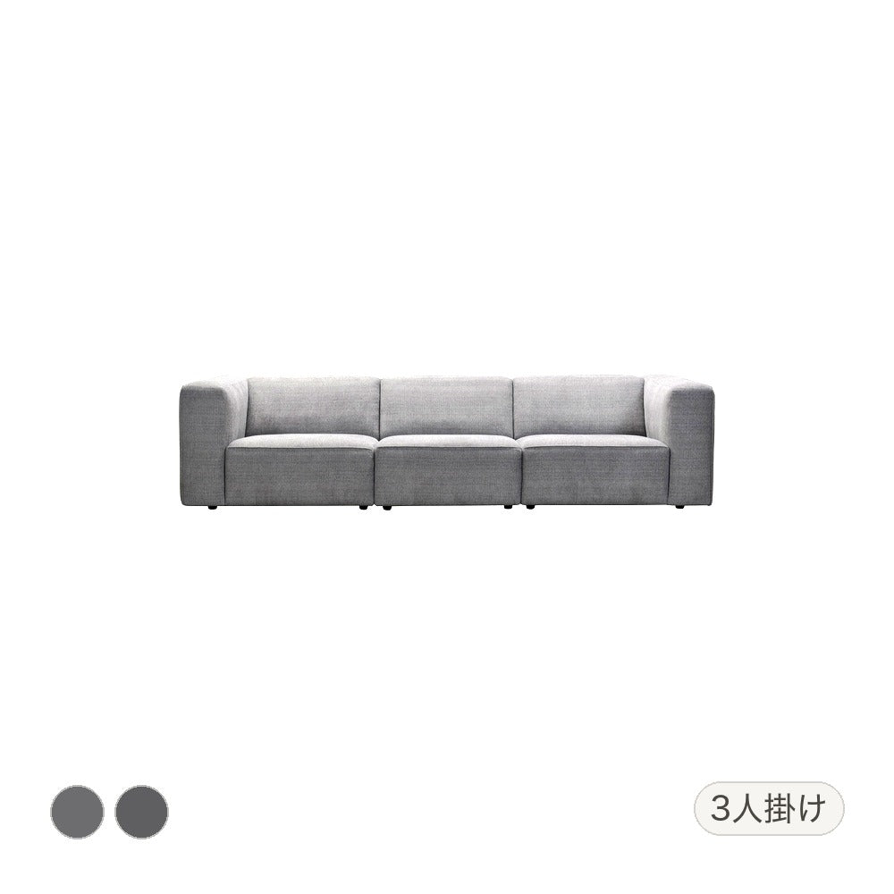 ソファー エレファント 3人掛 幅285×奥行100×高さ71cm ローソファー ロータイプ