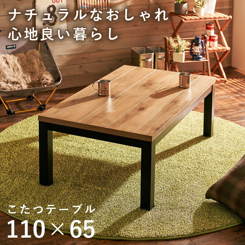 こたつ リビングコタツ-アルク 110×65cm こたつテーブル こたつセット コタツ 引き出し付き
