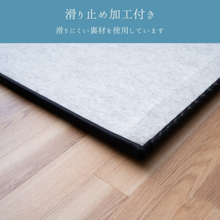 置き畳 いぶき BK 88×88cm U畳 ラグマット カーペット ラグ 絨毯