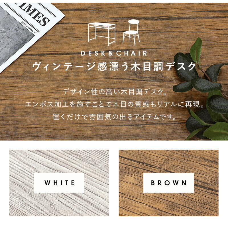 デスク デスクチェアセット-LDC-棚付き 90×50×72cm ワークデスク パソコンデスク 平机