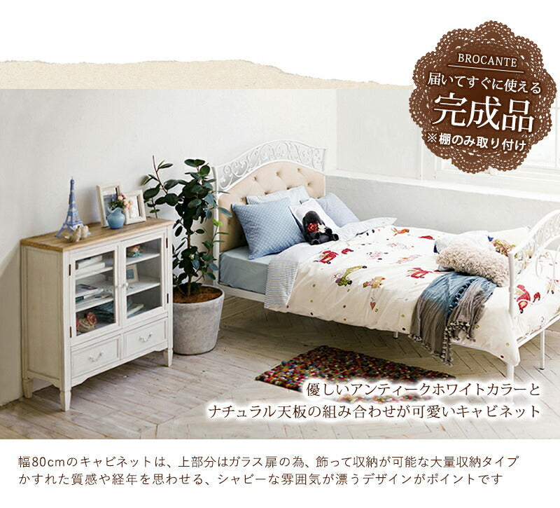 キャビネット キャビネット-MCC-ブロカント 80×35×85cm サイドボード リビングボード