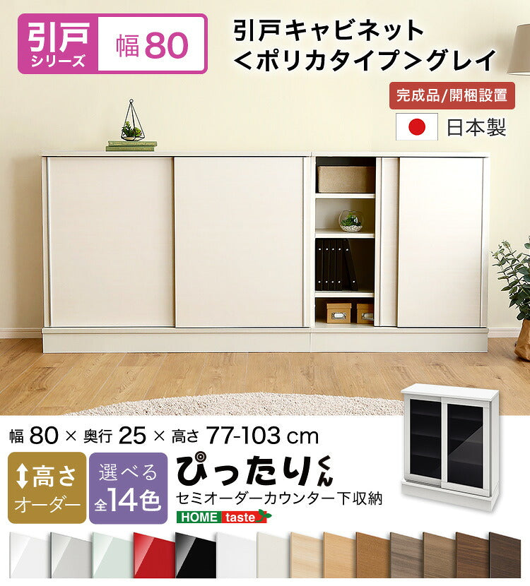 ラック セミオーダーカウンター下収納ぴったりくん グレイ) キッチン収納