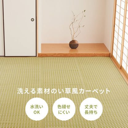 ラグ カーペット 江戸間 洗えるい草風カーペット ルイス 2帖 174×174 ラグマット 絨毯