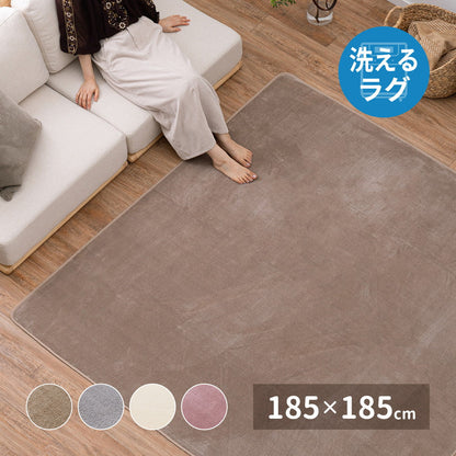 ラグ メレンゲタッチの洗えるコンパクトラグ 185×185cm ラグマット カーペット 絨毯 洗える