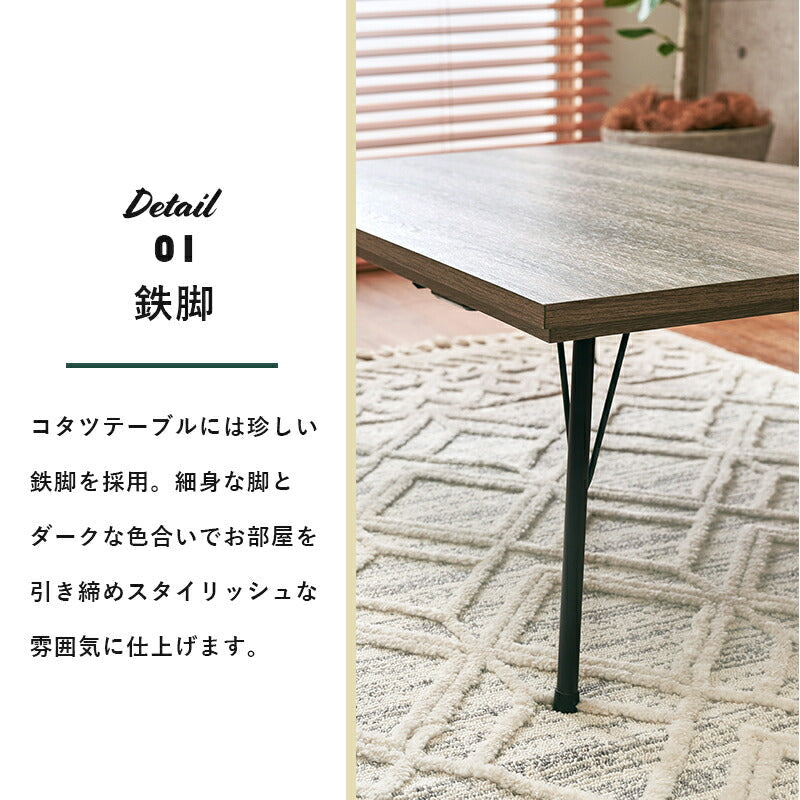 こたつ リビングコタツ-フェイト 115×70cm こたつテーブル こたつセット コタツ スリム