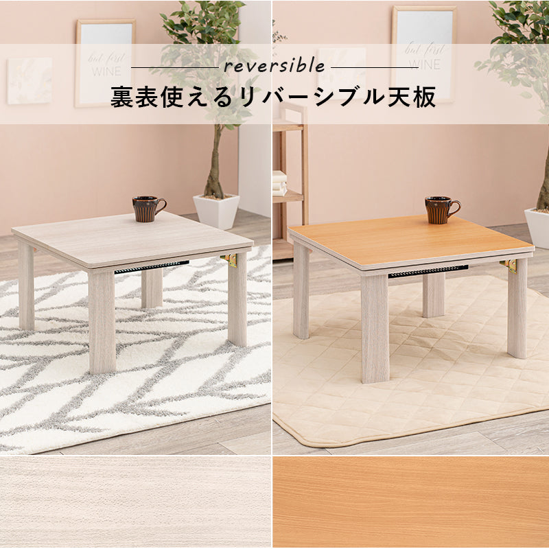 こたつ カジュアルコタツ 折脚 -天板リバーシブル 105×75cm こたつテーブル こたつセット