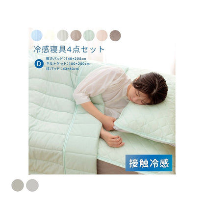 組布団 4テンセットレノ 140×205cm 日用品 寝具 ■ひんやり感のある糸を組み合わせて