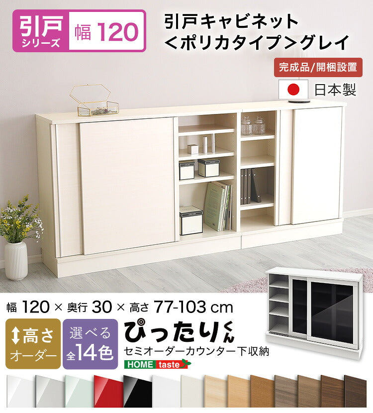ラック セミオーダーカウンター下収納ぴったりくん キャビネット(ポリカタイプ グレイ) 全14色