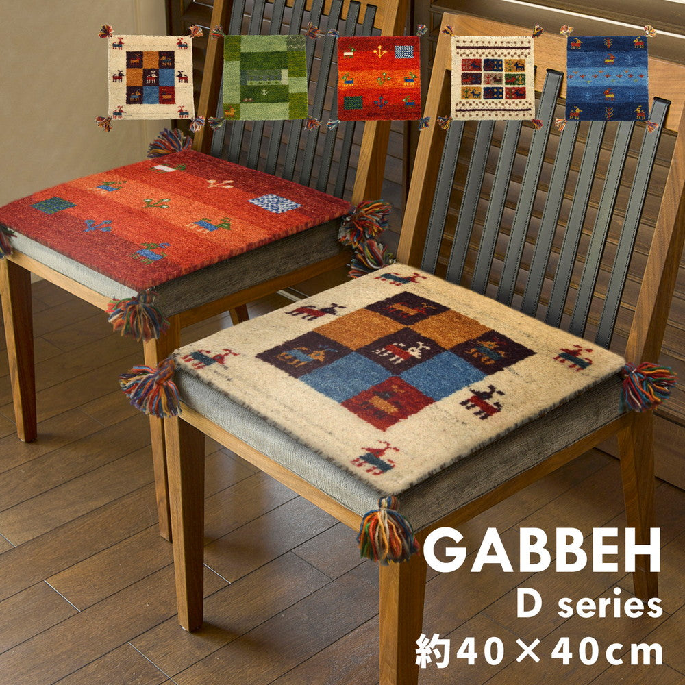 ラグ ギャッベ ラグ・マット GABBEH Dシリーズ 140×200cm ラグマット カーペット