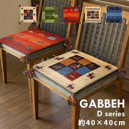 ラグ ギャッベ ラグ・マット GABBEH Dシリーズ 140×200cm ラグマット カーペット