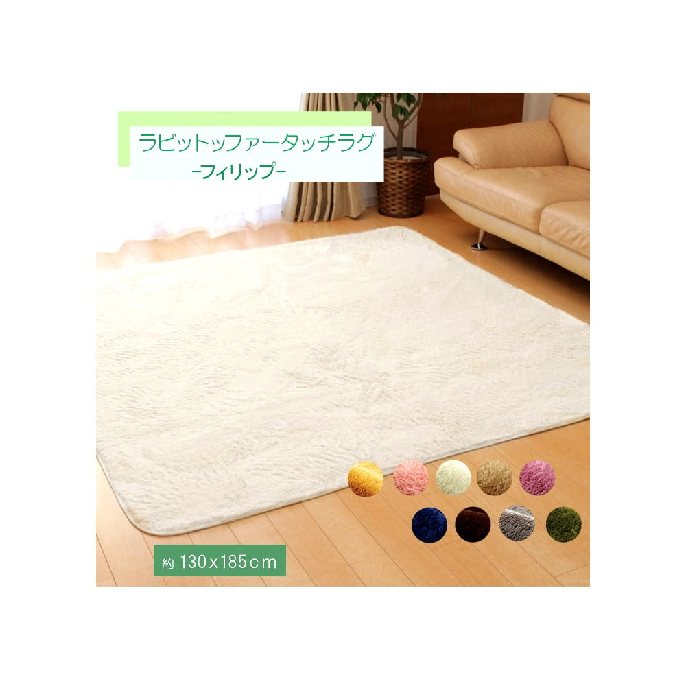 ラグ フィリップ 1.5畳 NV 130X185 130×185cm ラグマット カーペット 絨毯