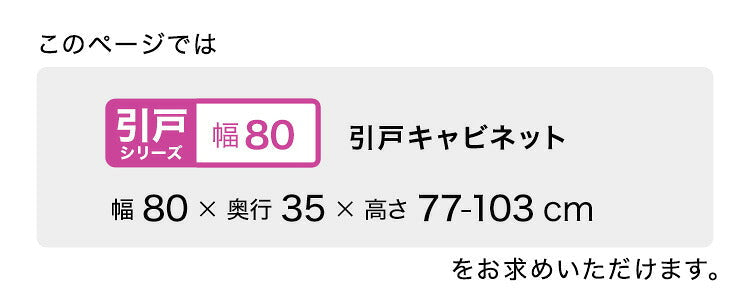 ラック セミオーダーカウンター下収納ぴったりくん キャビネット 幅80cm×奥行35cm 全1