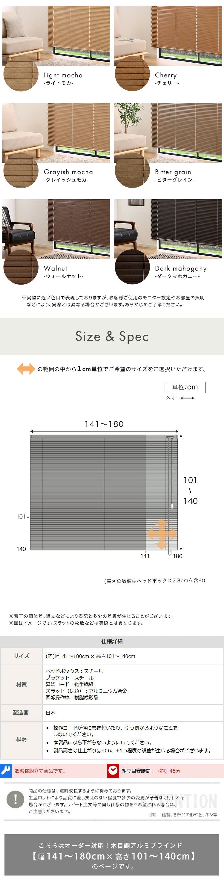 1cm単位のオーダー対応! 木目調アルミブラインド 幅141~180cm×高さ101~140cm D