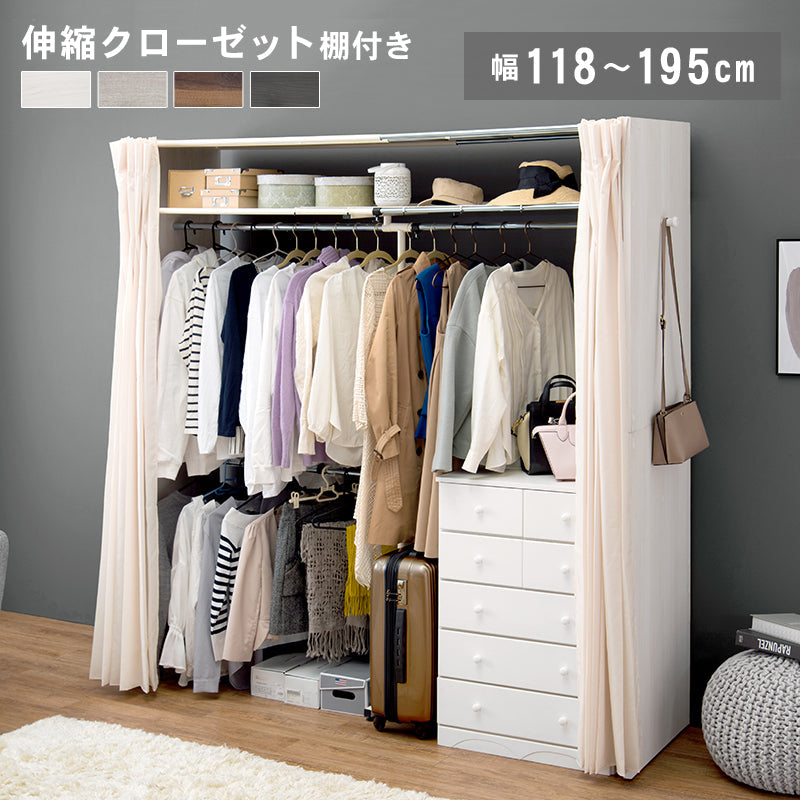 ワードローブ 伸縮クローゼット 118×55×194cm 棚付き 伸縮 省スペース 大容量 グレー