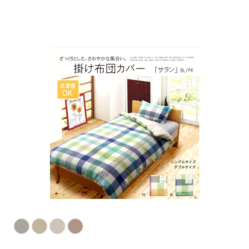 掛布団カバー サラン日協 ダブル 掛カバー PK 190X210 190×210cm 日用品 洗える