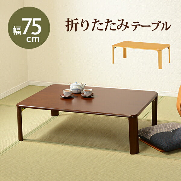 テーブル 折れ脚テーブル-VT-コンパクト収納 105×75×32cm リビングテーブル 折りたたみ