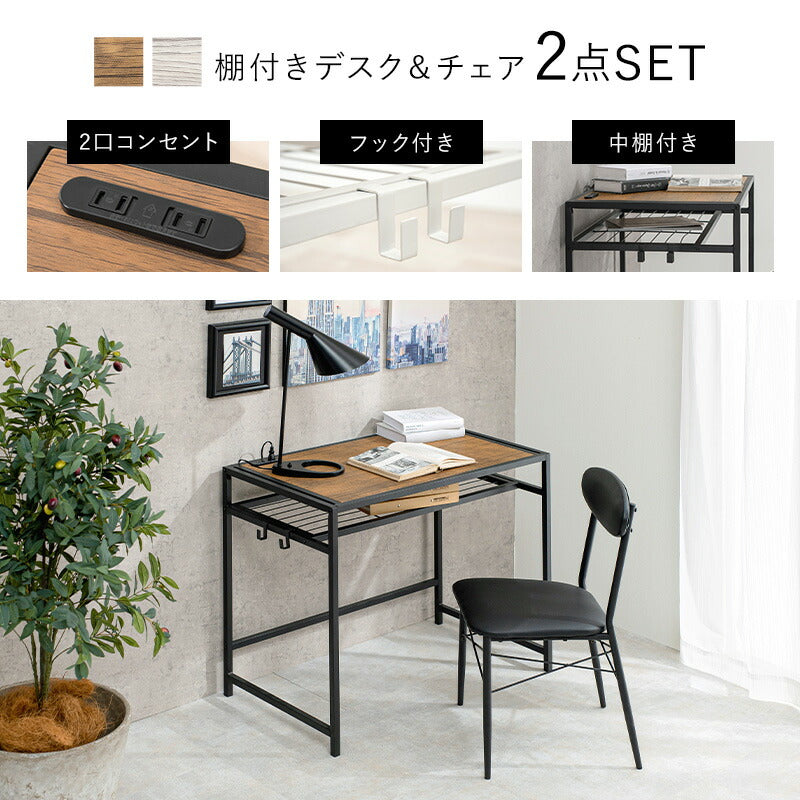デスク デスクチェアセット-LDC-棚付き 90×50×72cm ワークデスク パソコンデスク 平机