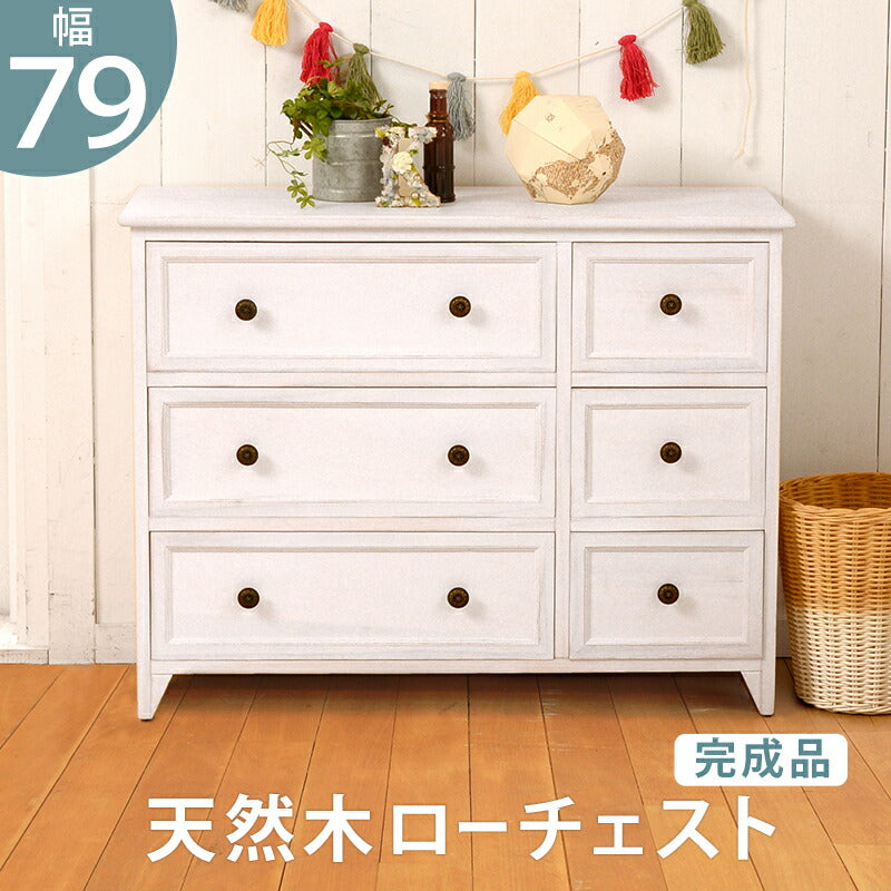 チェスト ローチェスト 6杯タイプ 79×31×59.5cm 衣類収納 引き出し付き 完成品