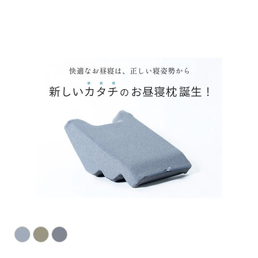 枕 お昼寝まくら GY 47×34×17cm 日用品 寝具