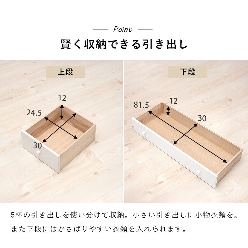 チェスト チェスト-MCH-丸取っ手ワイド 5杯 87×37×55cm 衣類収納 引き出し付き