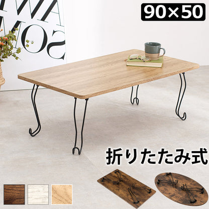 テーブル 折れ脚テーブル-MT-幅90cm 角型 90×50×33cm リビングテーブル 幅90cm