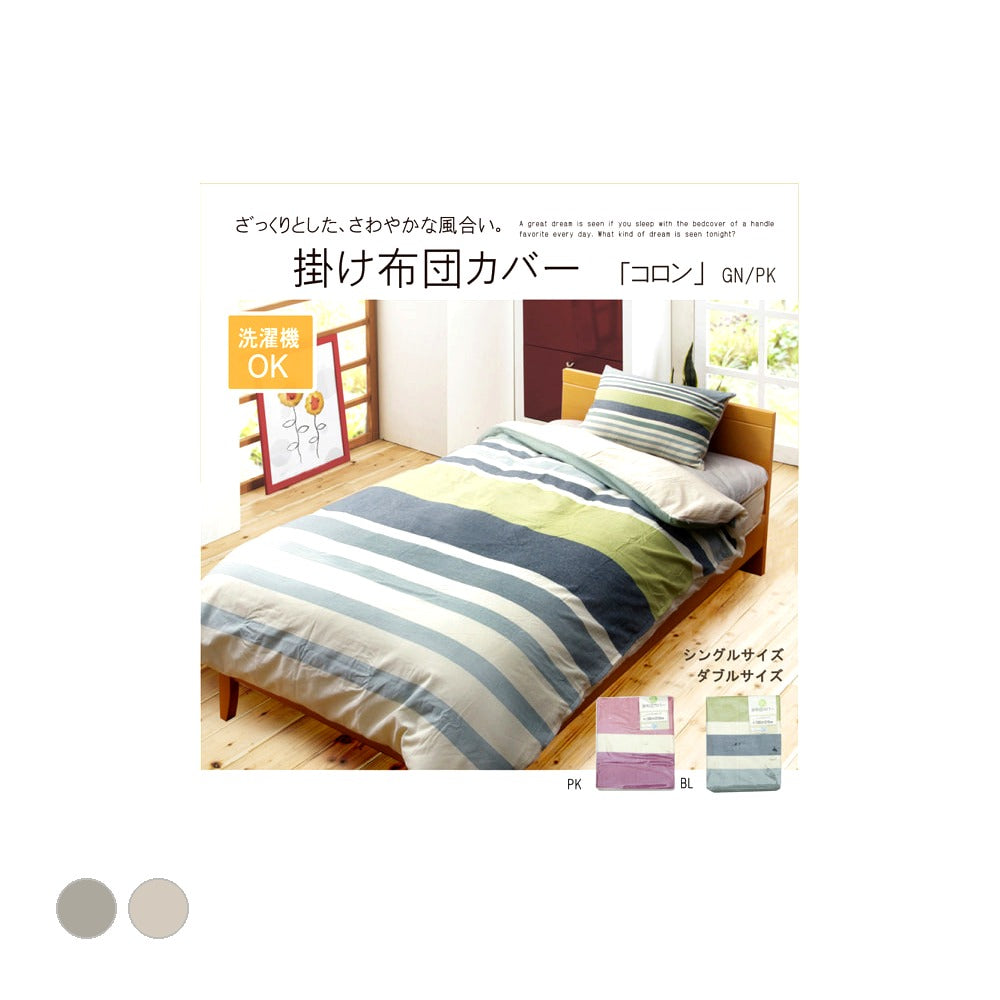掛布団カバー コロン日協 ダブル 掛カバー PK 190X210 190×210cm 日用品 洗える