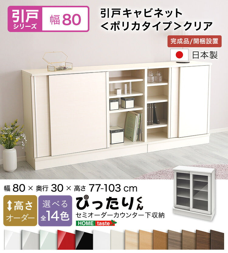ラック セミオーダーカウンター下収納ぴったりくん クリア) キッチン収納 全14色