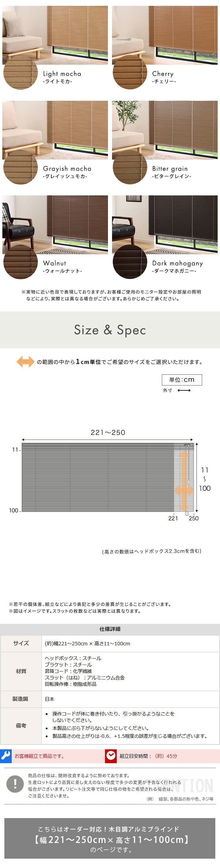 1cm単位のオーダー対応! 木目調アルミブラインド 幅221~250cm×高さ11~100cm DI
