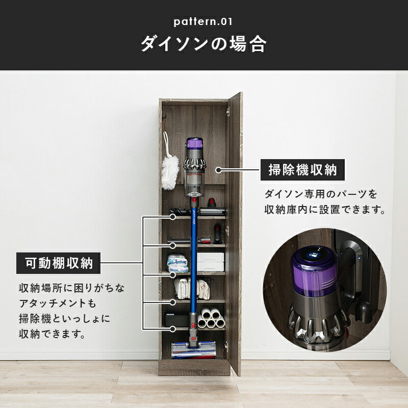 リビング収納 掃除機収納庫-RCS 40×40×151.5cm 高さ調節 ブラウン グレー 全3色