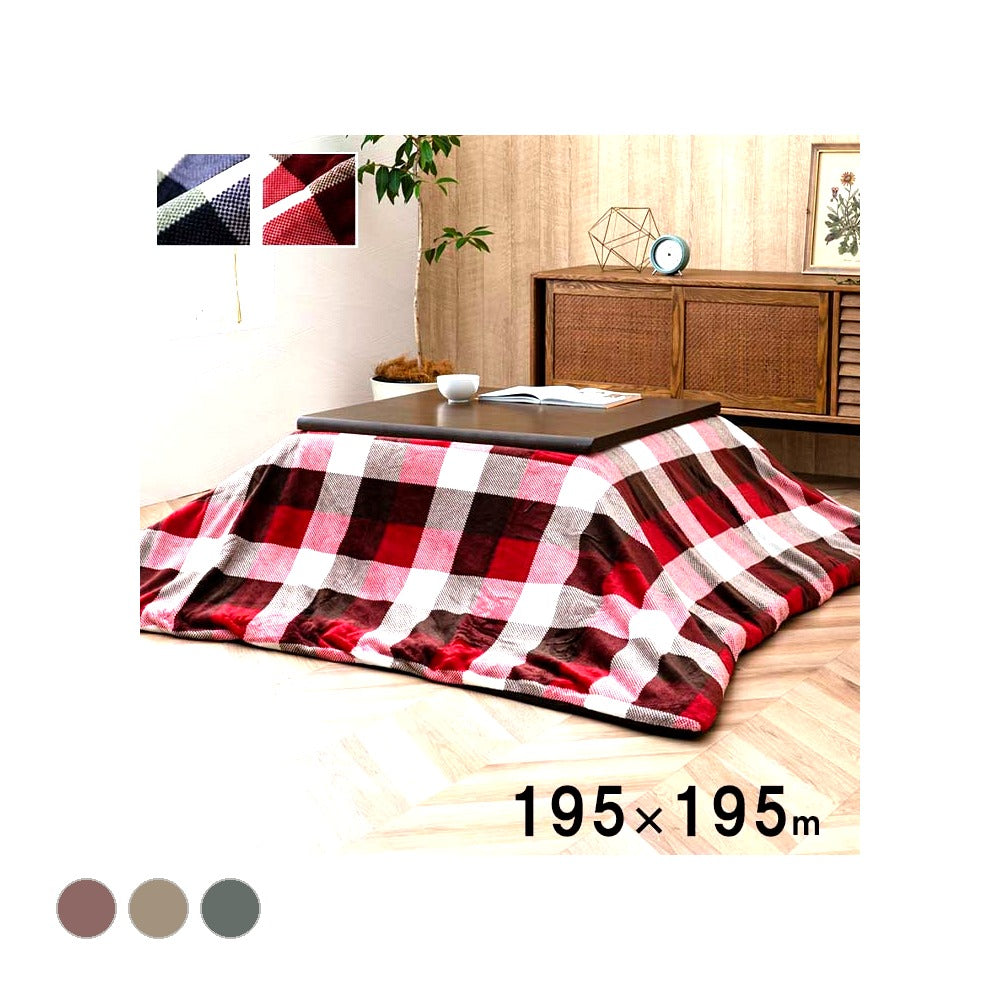 カバータイプ ジャーナル 正方形 RE 195X195 195×195cm こたつ こたつテーブル