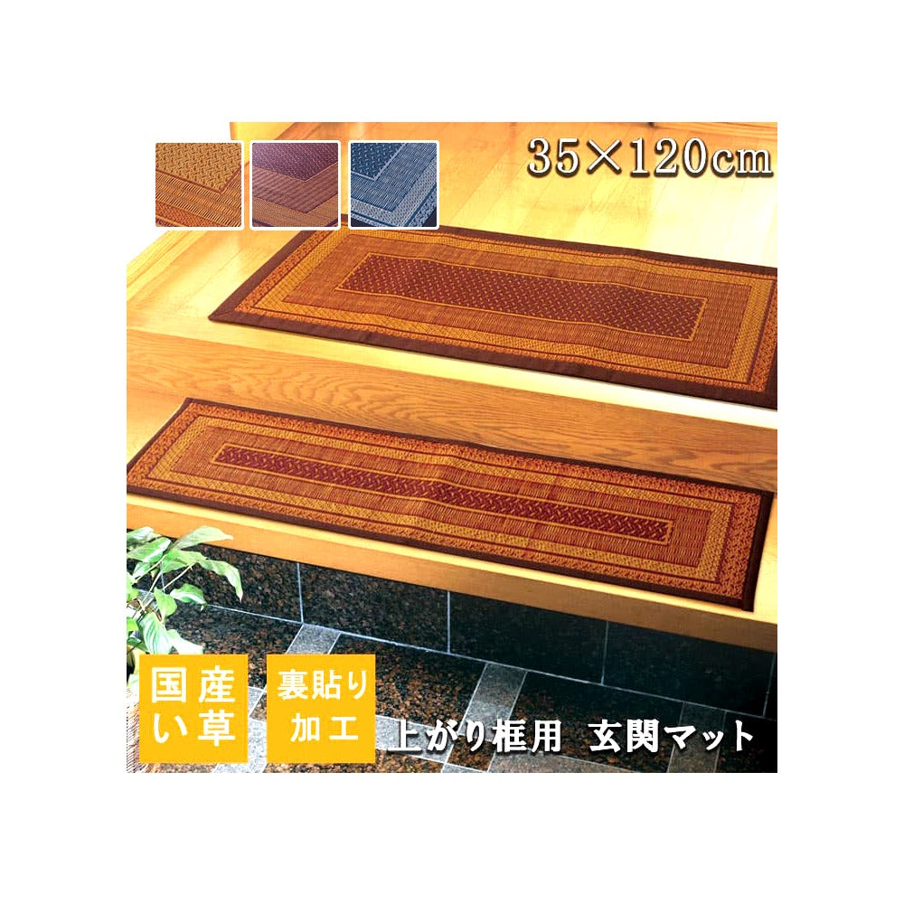 上がり框 Fランクス BE 35X120 35×120cm ラグマット カーペット ラグ 絨毯