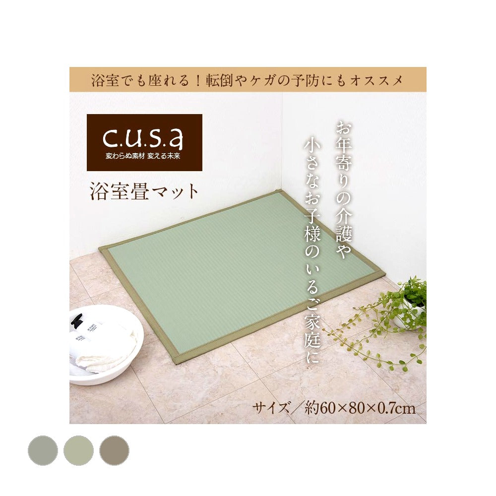 置き畳 浴室畳マット 66×80cm 66X80 60×80×0.7cm ラグマット カーペット