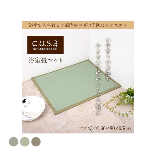 置き畳 浴室畳マット 66×80cm 66X80 60×80×0.7cm ラグマット カーペット