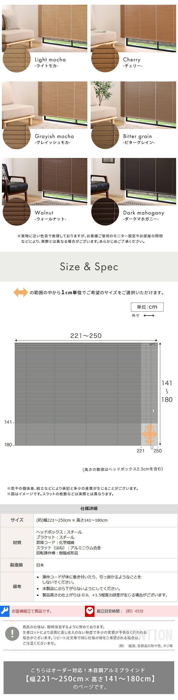 1cm単位のオーダー対応! 木目調アルミブラインド 幅221~250cm×高さ141~180cm D