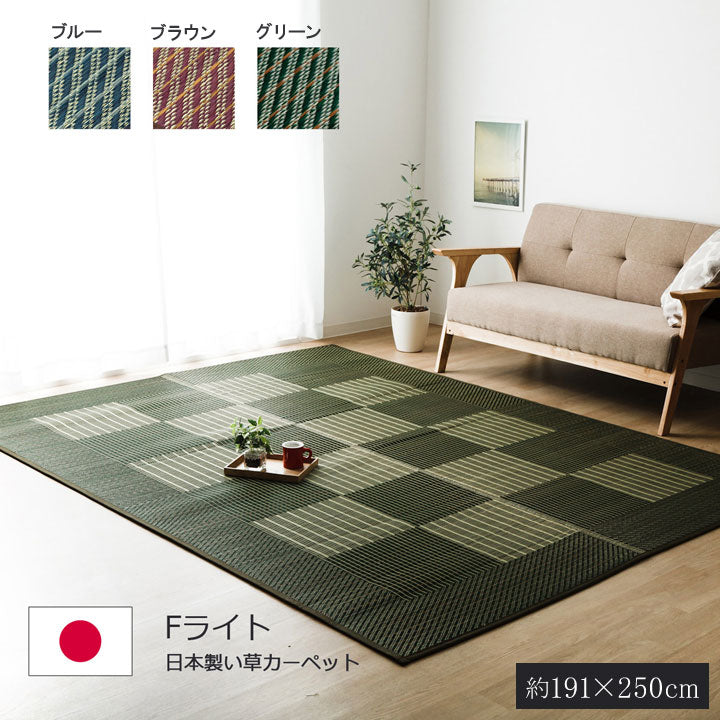 ラグ Fライト 普通版長方形 BL 191X250 191×250cm ラグマット カーペット 絨毯